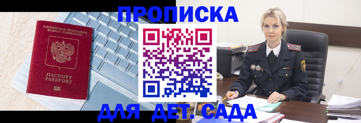 прописка ребенка в Нижнекамске