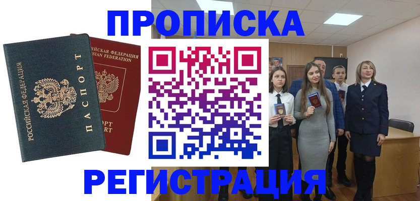 прописка в Нижнекамске